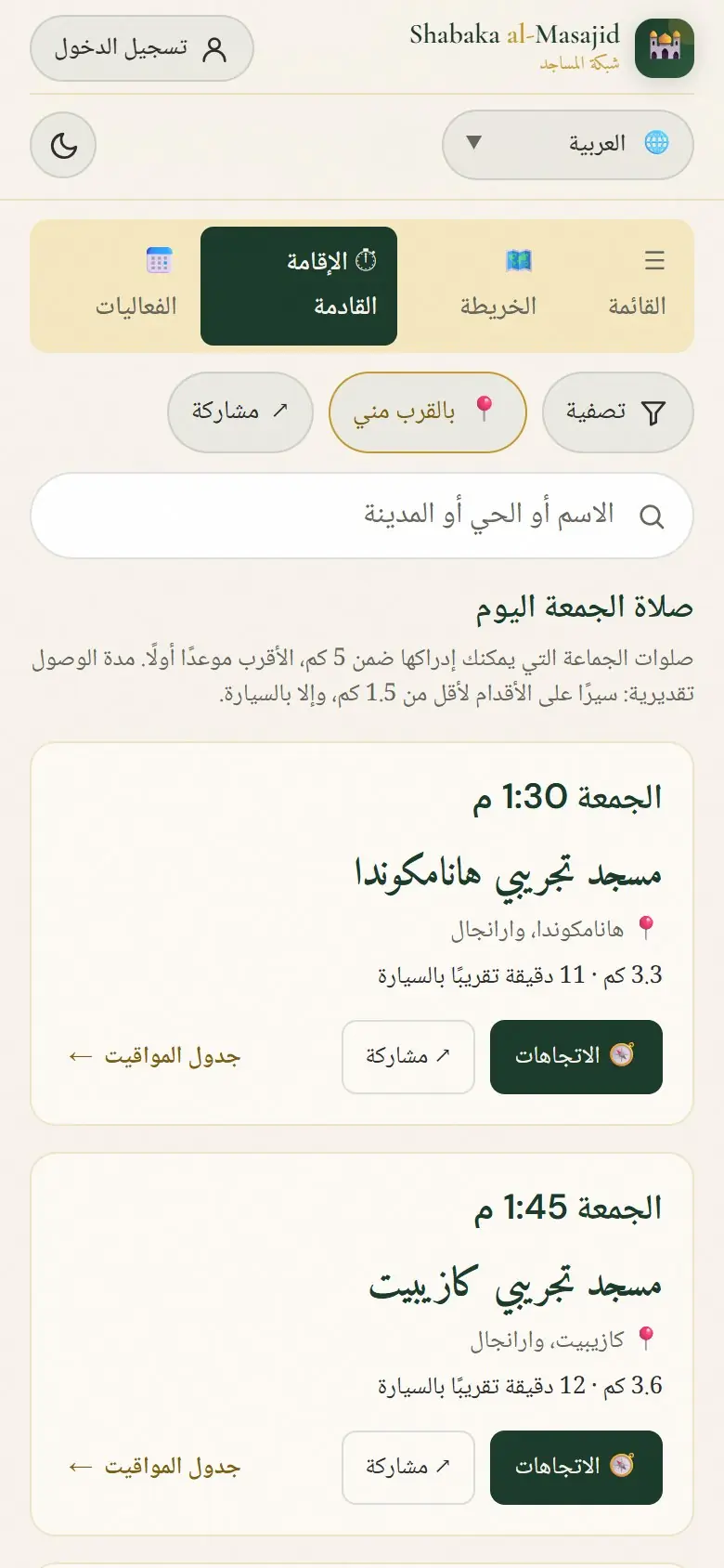يوم الجمعة: كل صلاة جمعة قريبة منك حسب الوقت.