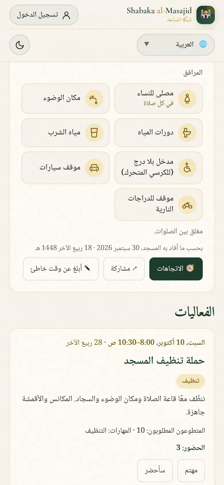 المرافق والاتجاهات والمشاركة.