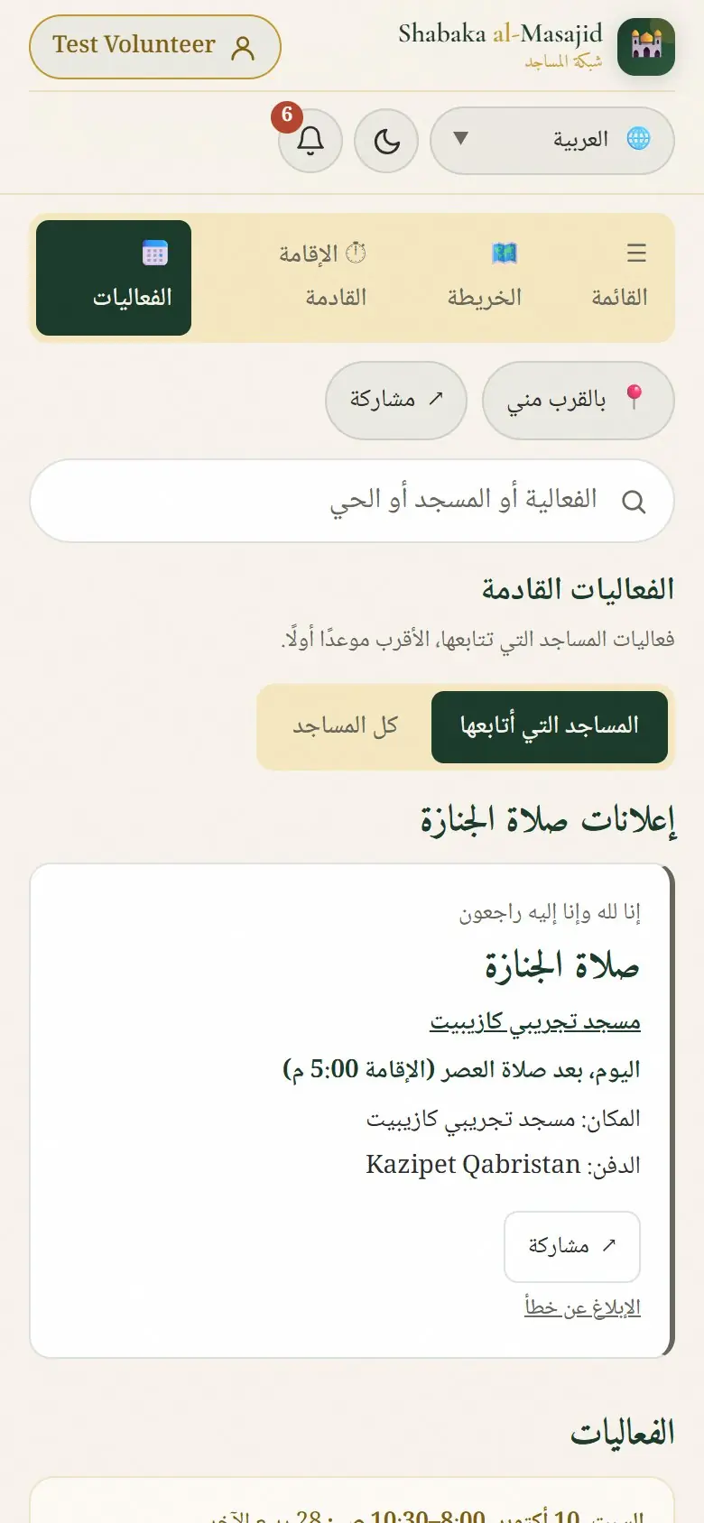 إعلان صلاة جنازة.