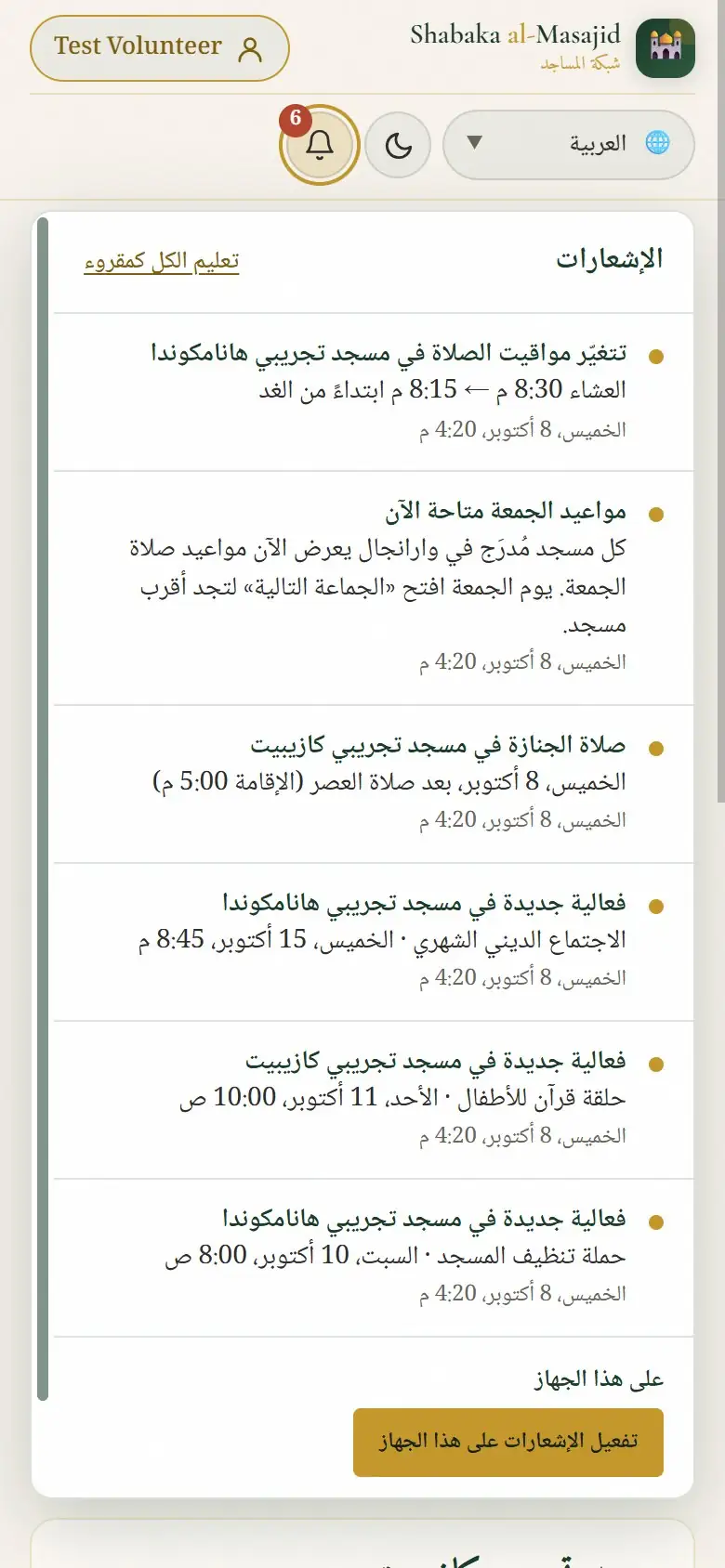 تغييرات المواعيد والفعاليات والجنازات والأخبار.