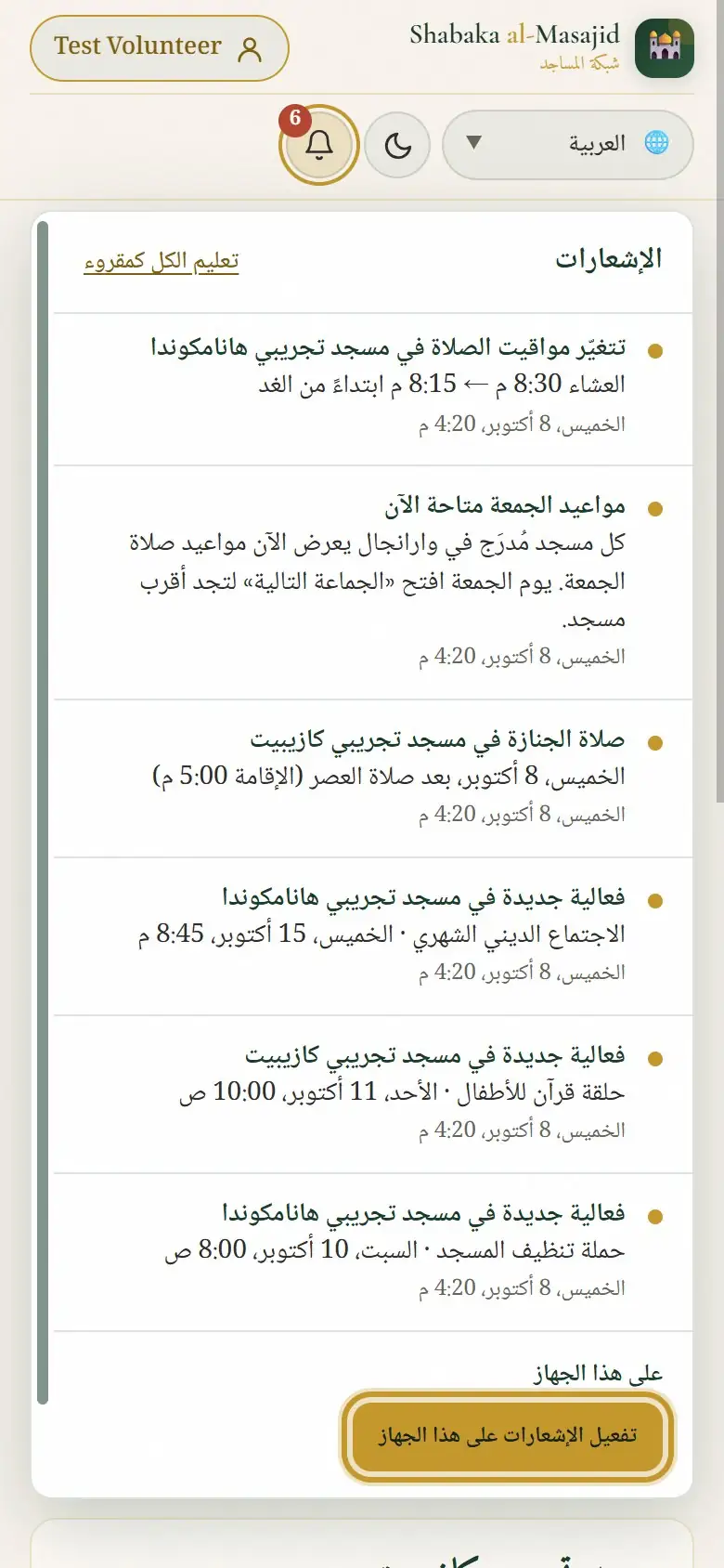 تشغيل الإشعارات على هذا الجهاز.