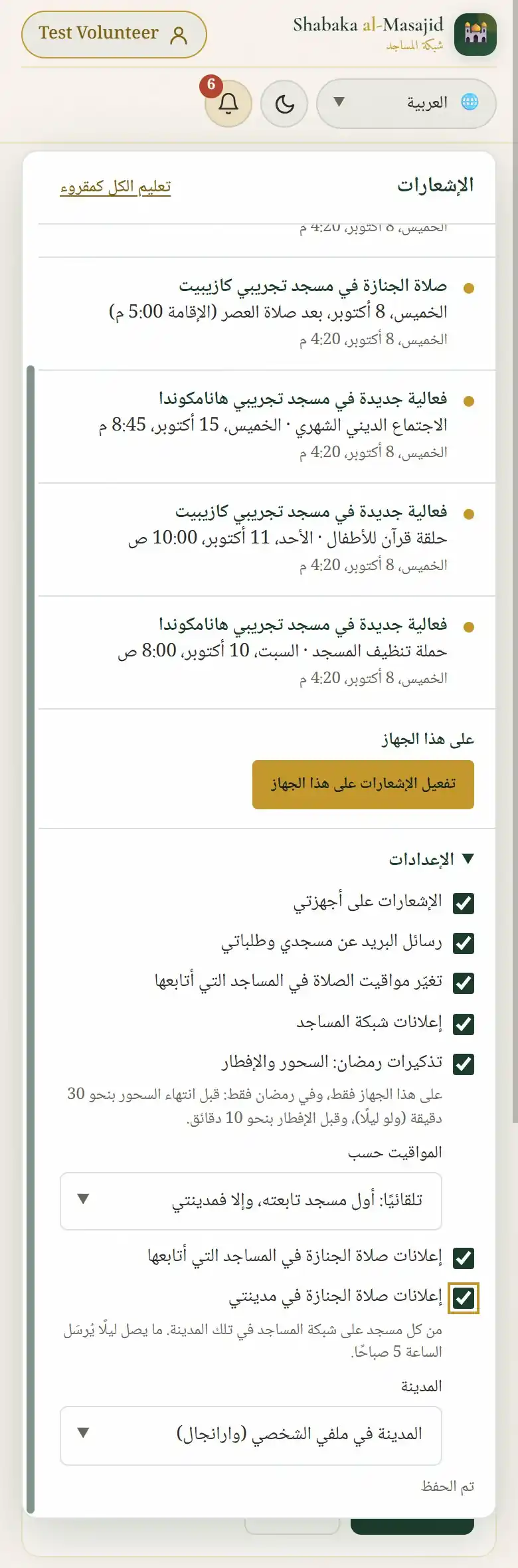 الخيارات في الإعدادات.