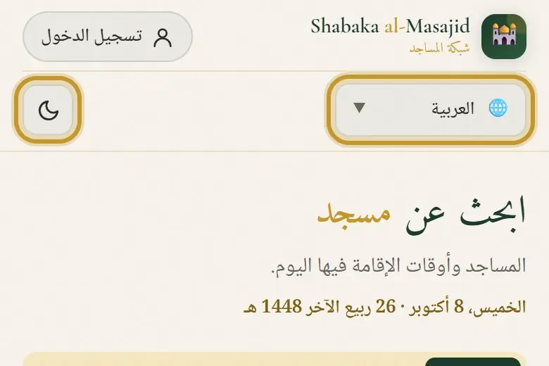 قائمة اللغة وزر الوضع الداكن.