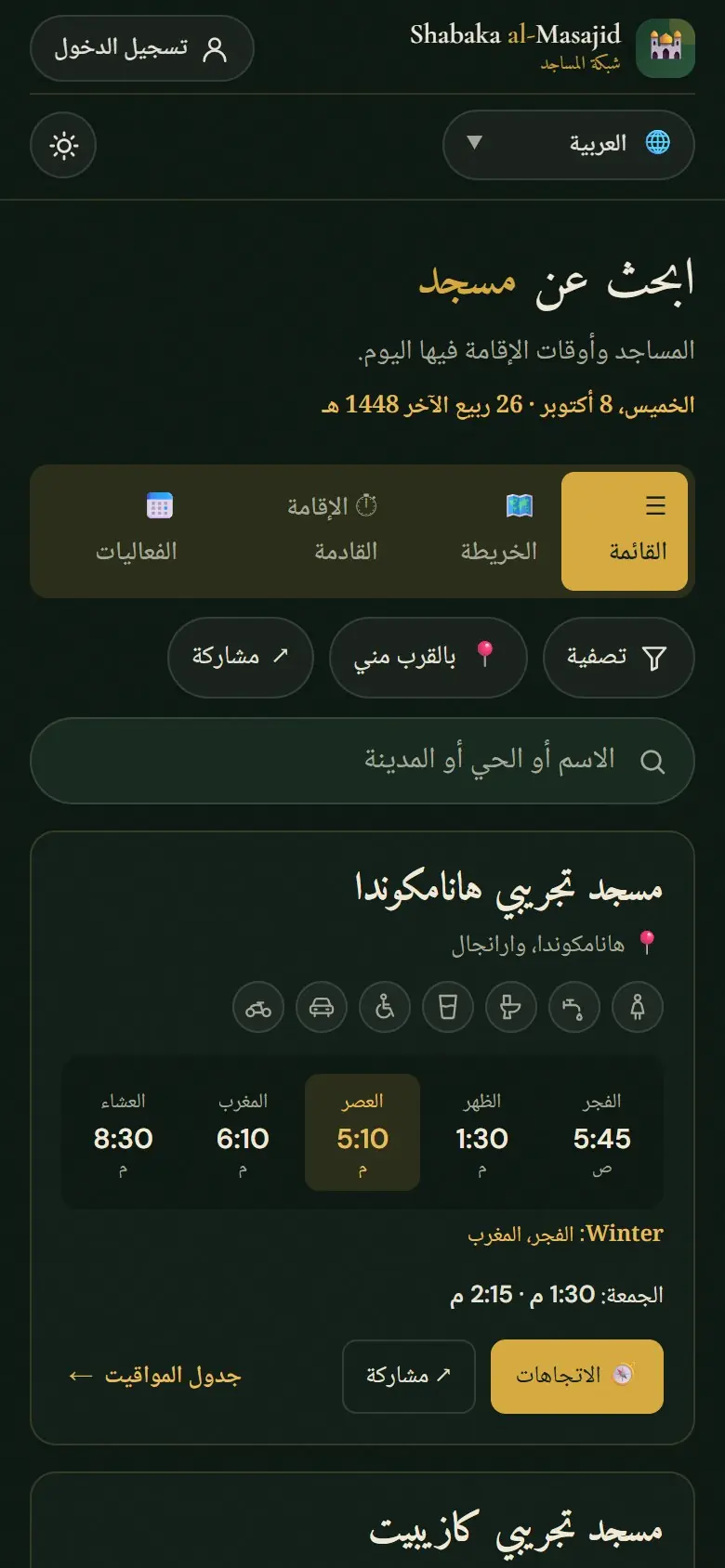 الصفحة نفسها في الوضع الداكن.