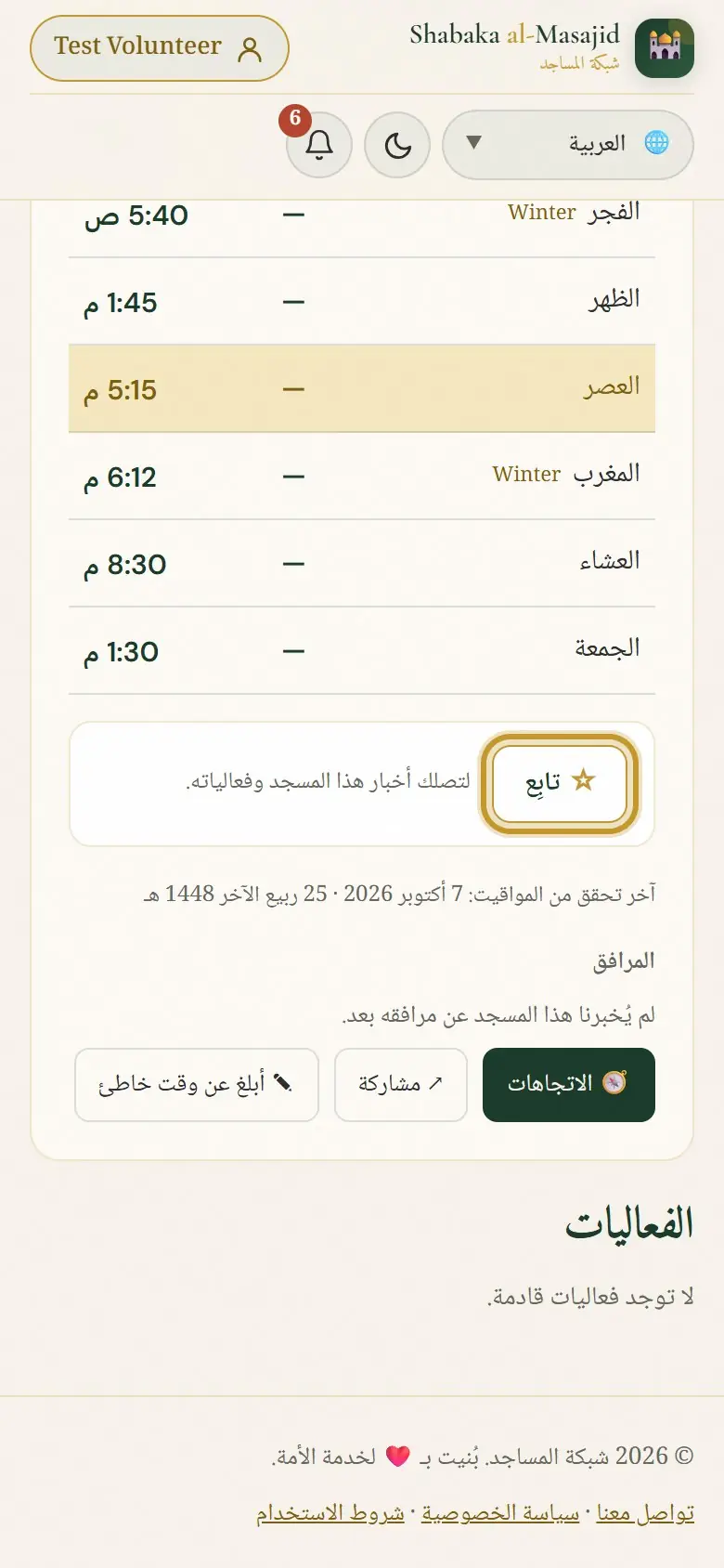 اضغط «تابِع» في صفحة المسجد.