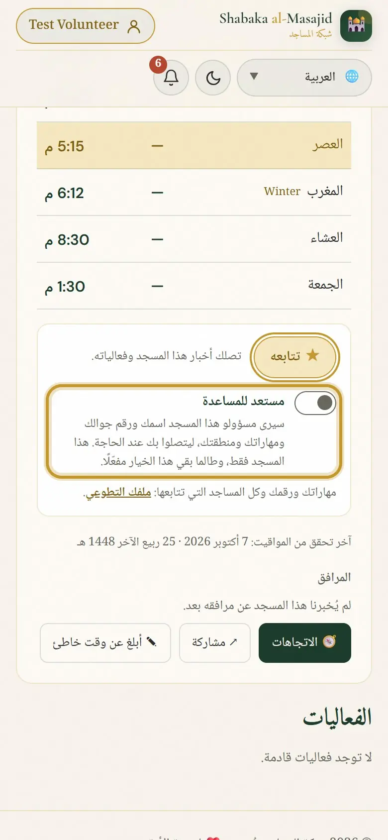 تتابعه، مع خيار «مستعد للمساعدة».