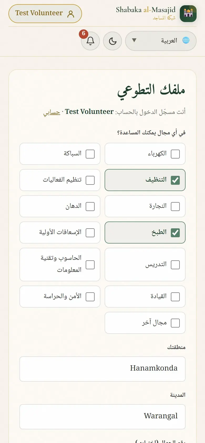 ما يمكنك المساعدة فيه، وحيّك ومدينتك.