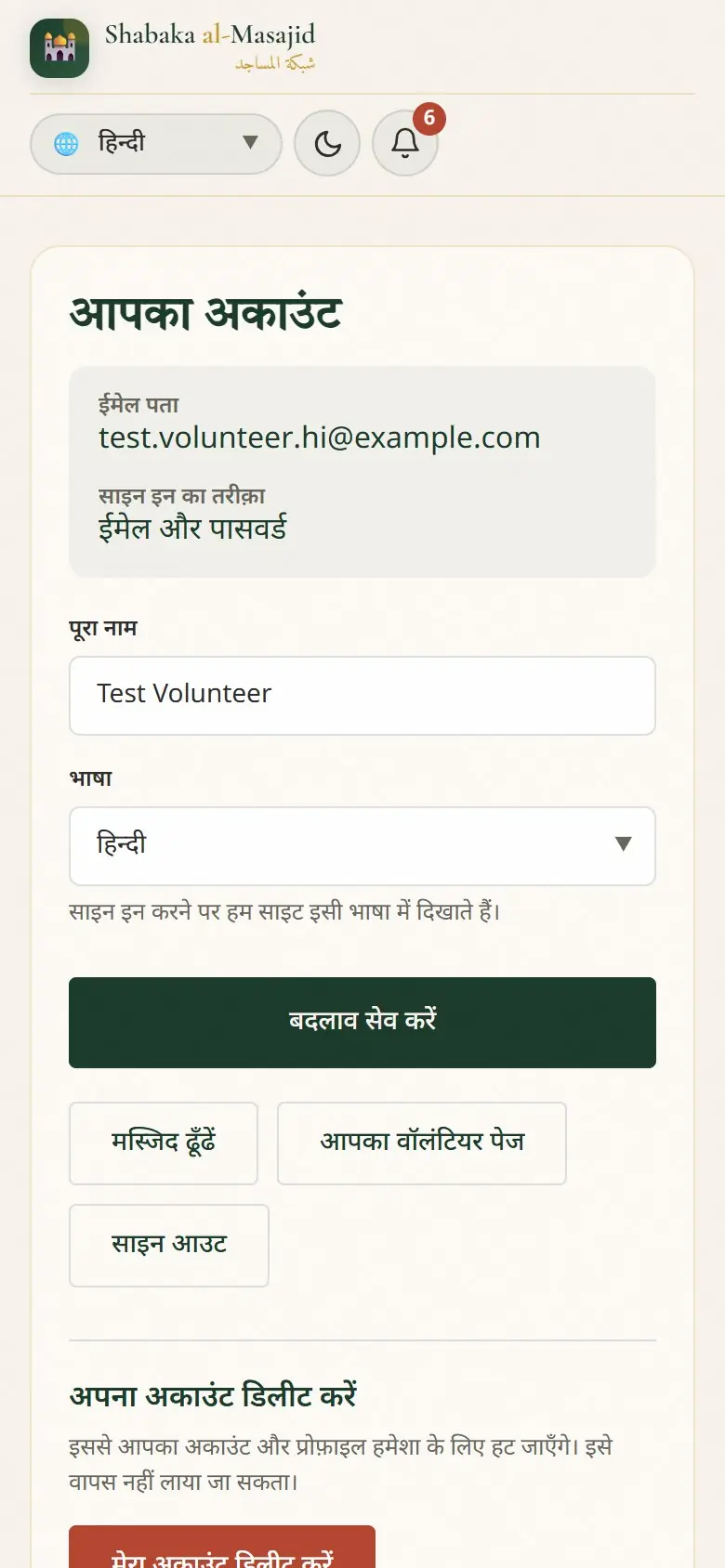 आपका अकाउंट: नाम, भाषा, साइन आउट।