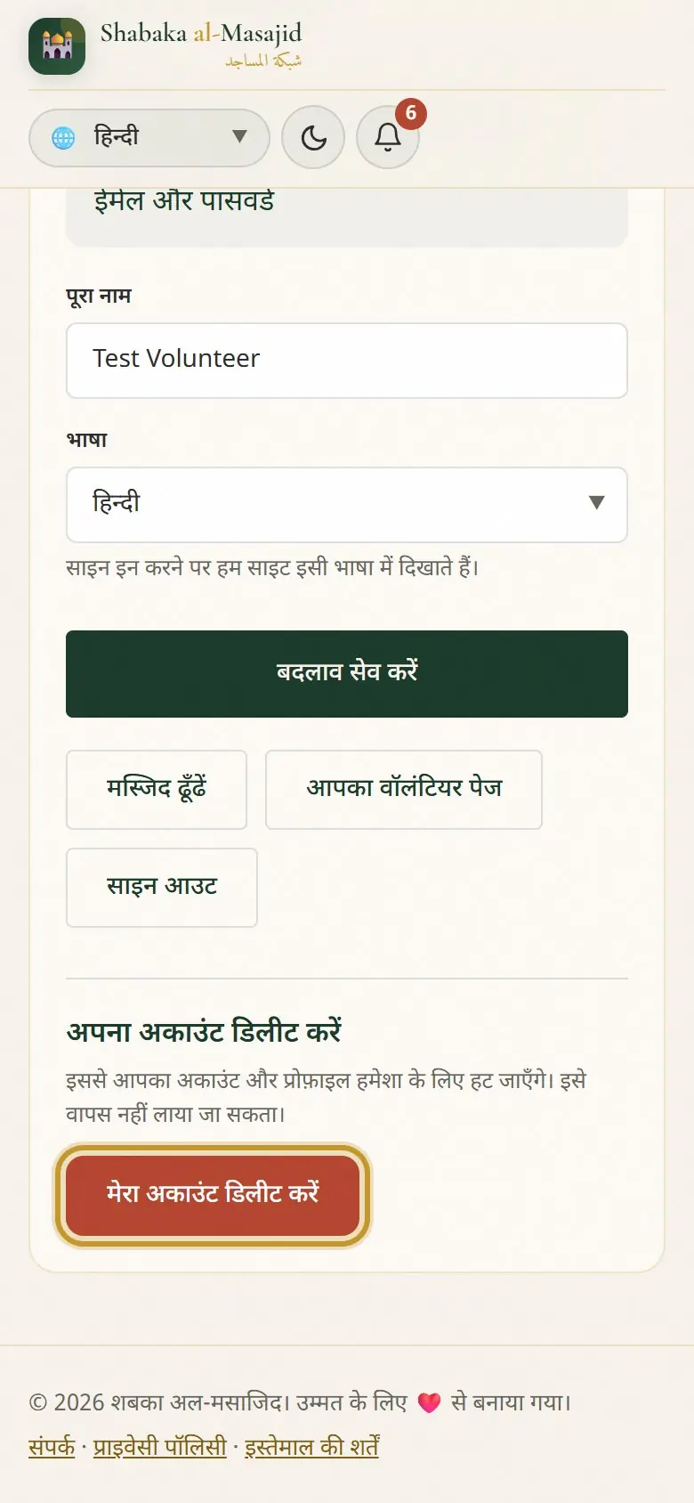 आपके अकाउंट के पेज के नीचे।