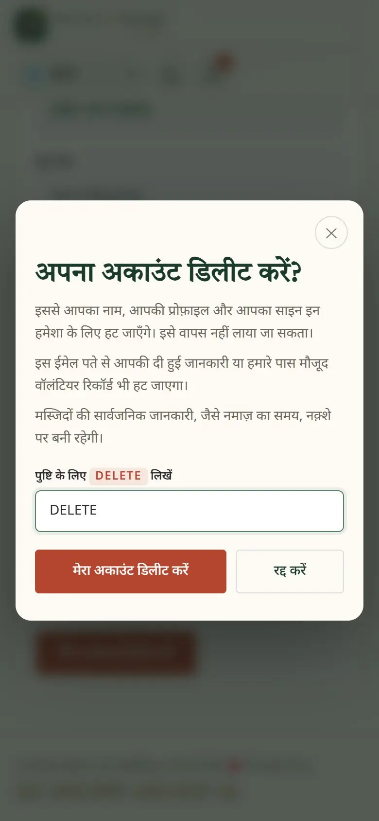 पुष्टि के लिए DELETE लिखें।