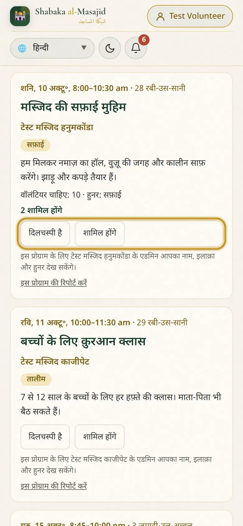एक प्रोग्राम: कब, कहाँ और कैसी मदद चाहिए।