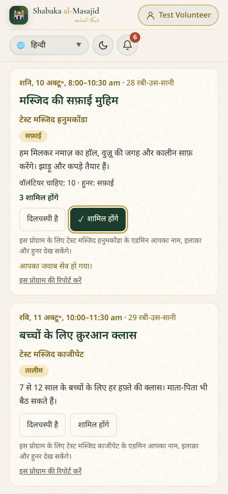 आपका जवाब सेव हो गया।