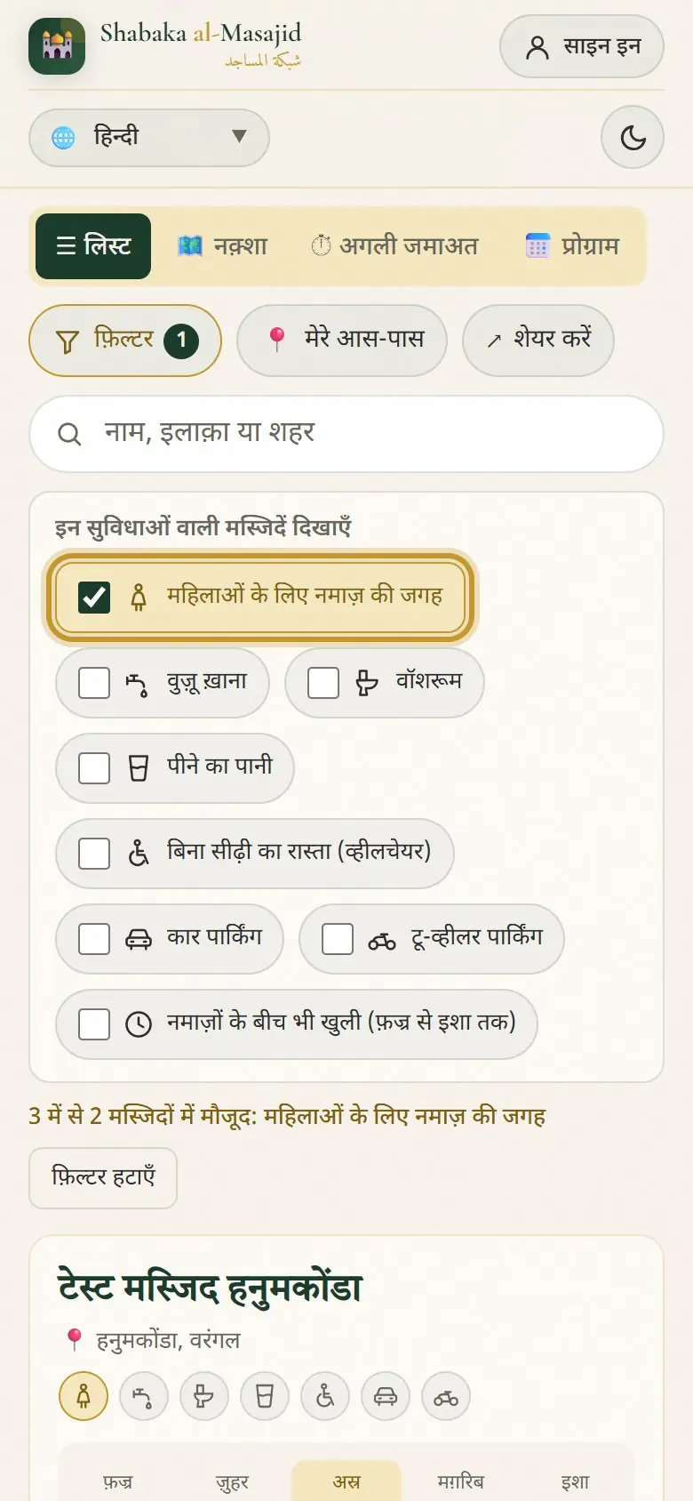 फ़िल्टर: चुनी हुई सुविधा सुनहरे रंग में।