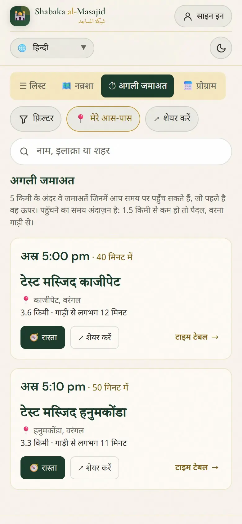 वे अगली जमाअतें जिन तक आप अभी पहुँच सकते हैं।