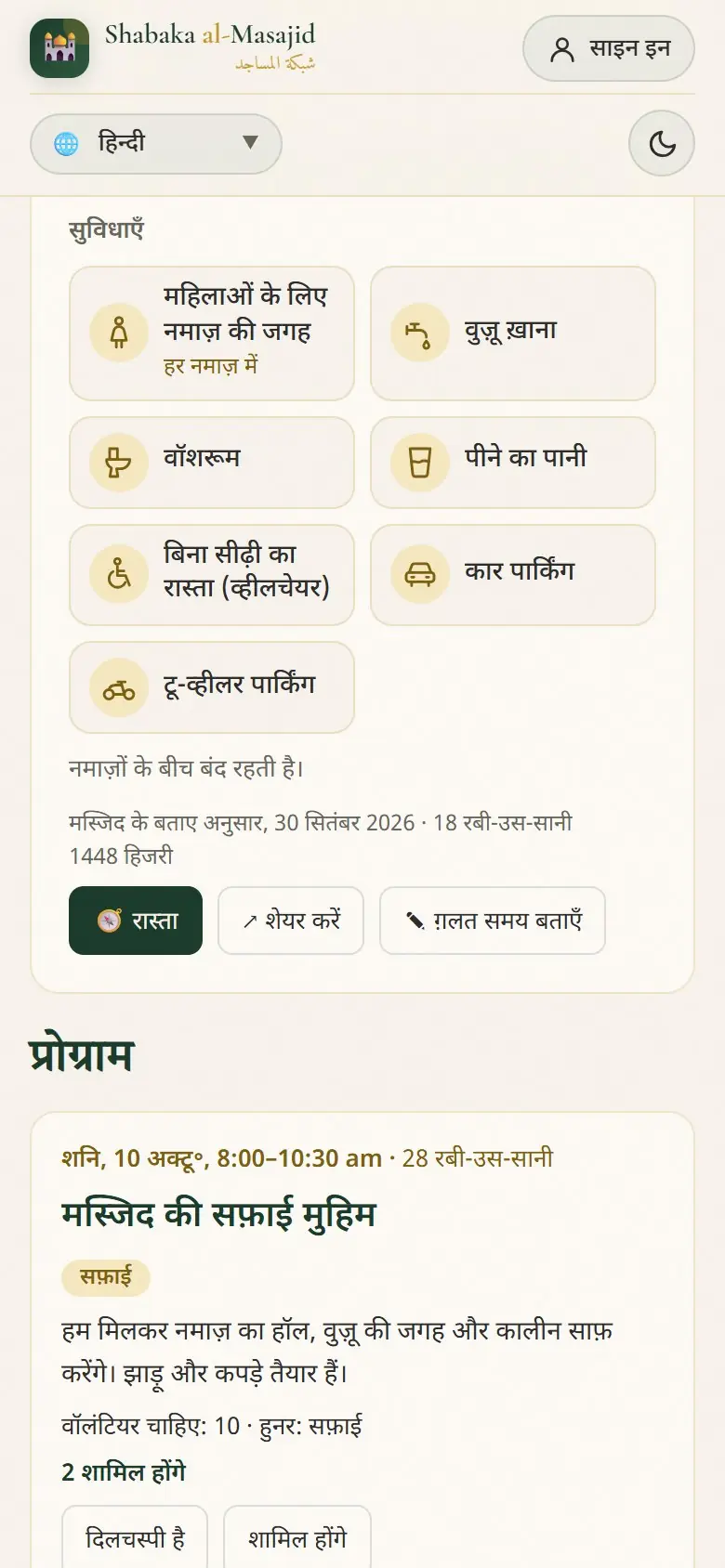 सुविधाएँ, रास्ता और शेयर।