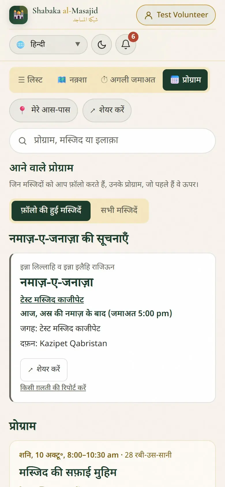 नमाज़-ए-जनाज़ा का ऐलान।