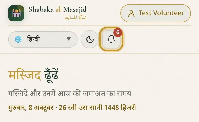 घंटी और उसका अंक।
