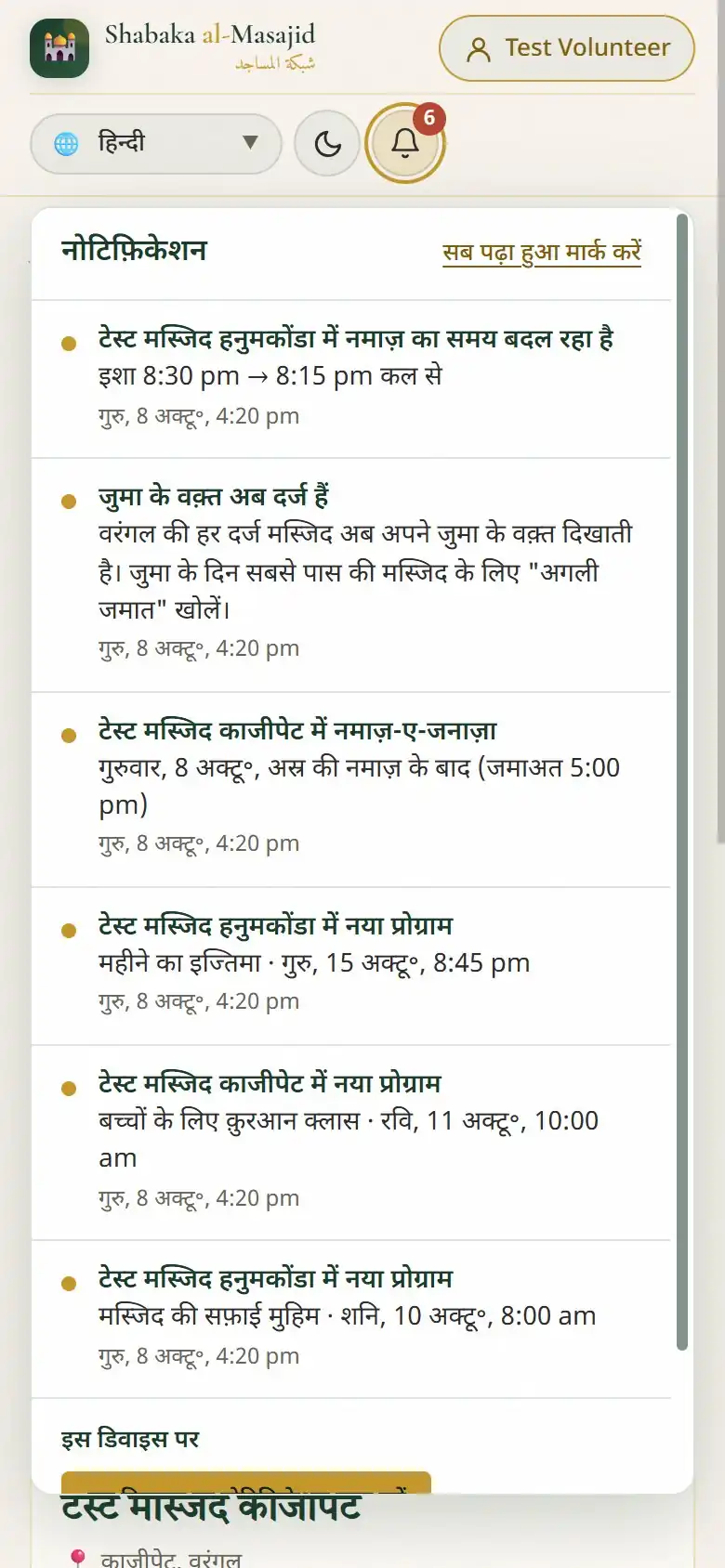 समय के बदलाव, प्रोग्राम, जनाज़ा और ख़बरें।