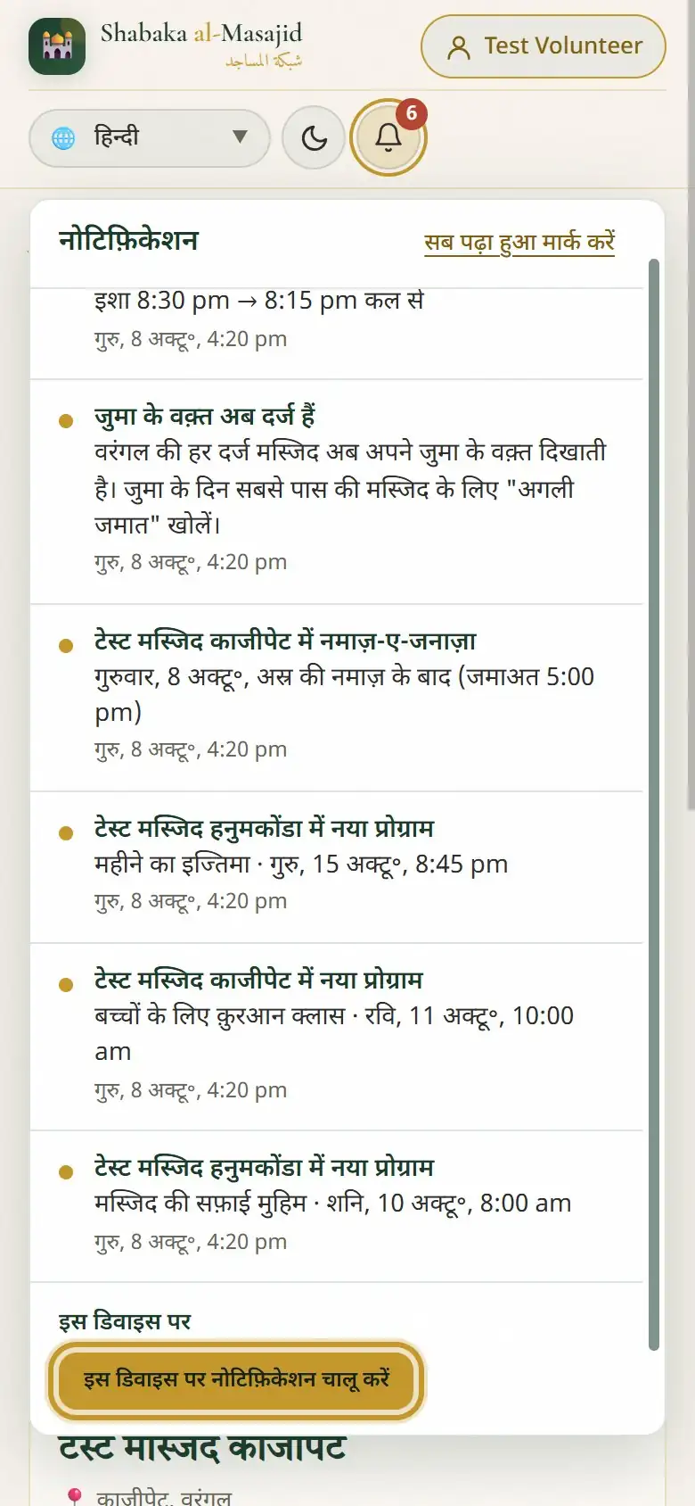 इस डिवाइस पर नोटिफ़िकेशन चालू करें।