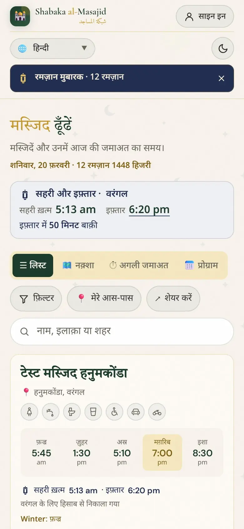 रमज़ान: शहर की सहरी और इफ़्तार, उल्टी गिनती के साथ।