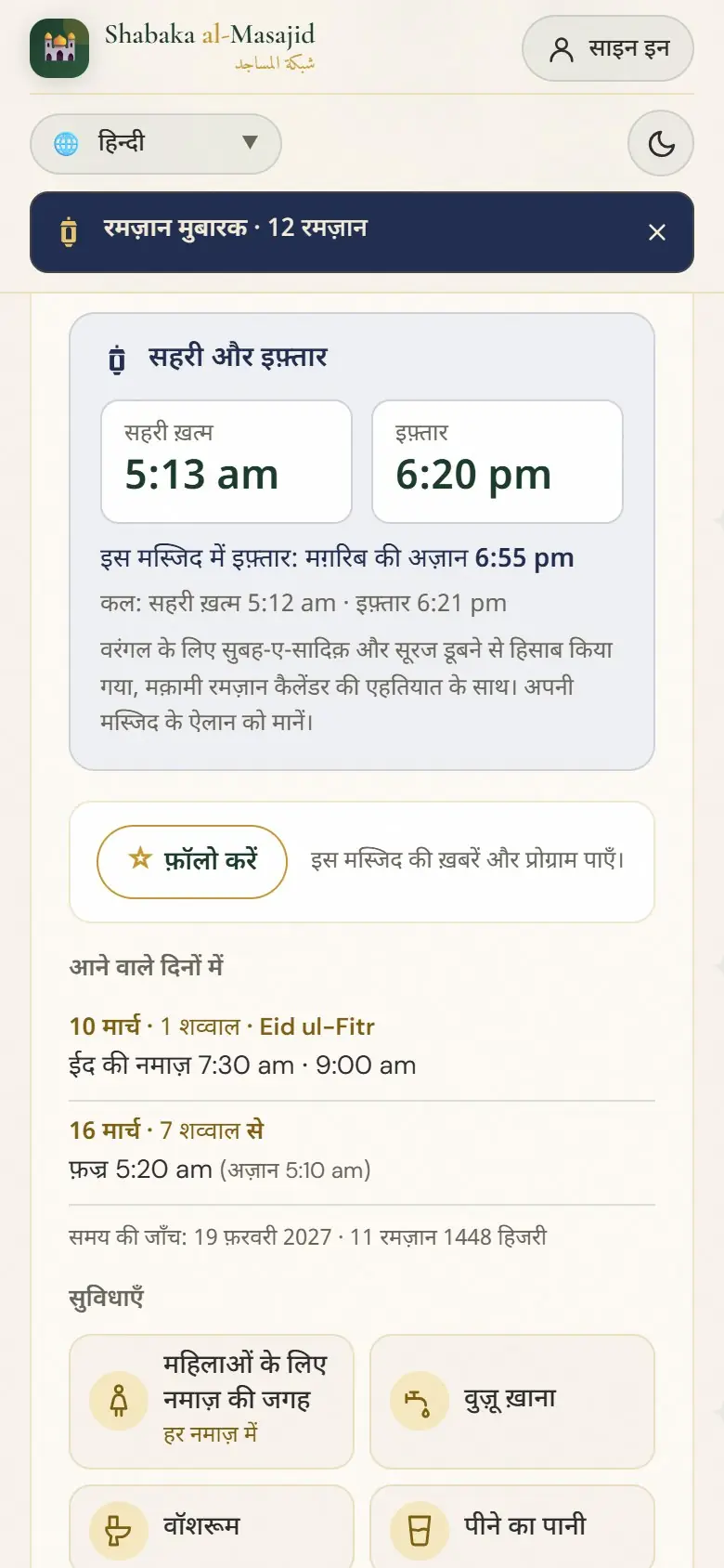 मस्जिद का रमज़ान वाला ख़ाना।