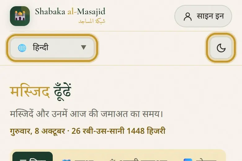 भाषा का मेन्यू और डार्क मोड का बटन।