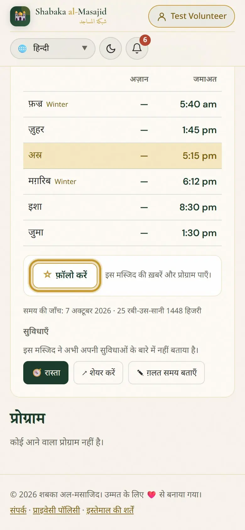 मस्जिद के पेज पर «फ़ॉलो करें» दबाएँ।