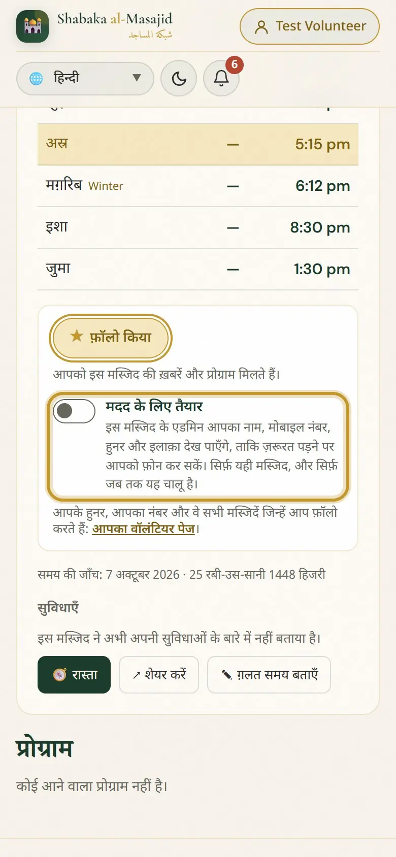 फ़ॉलो किया, «मदद के लिए तैयार» के बटन के साथ।