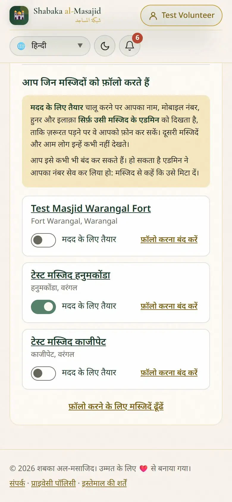 हर फ़ॉलो की हुई मस्जिद, अपने अलग बटन के साथ।