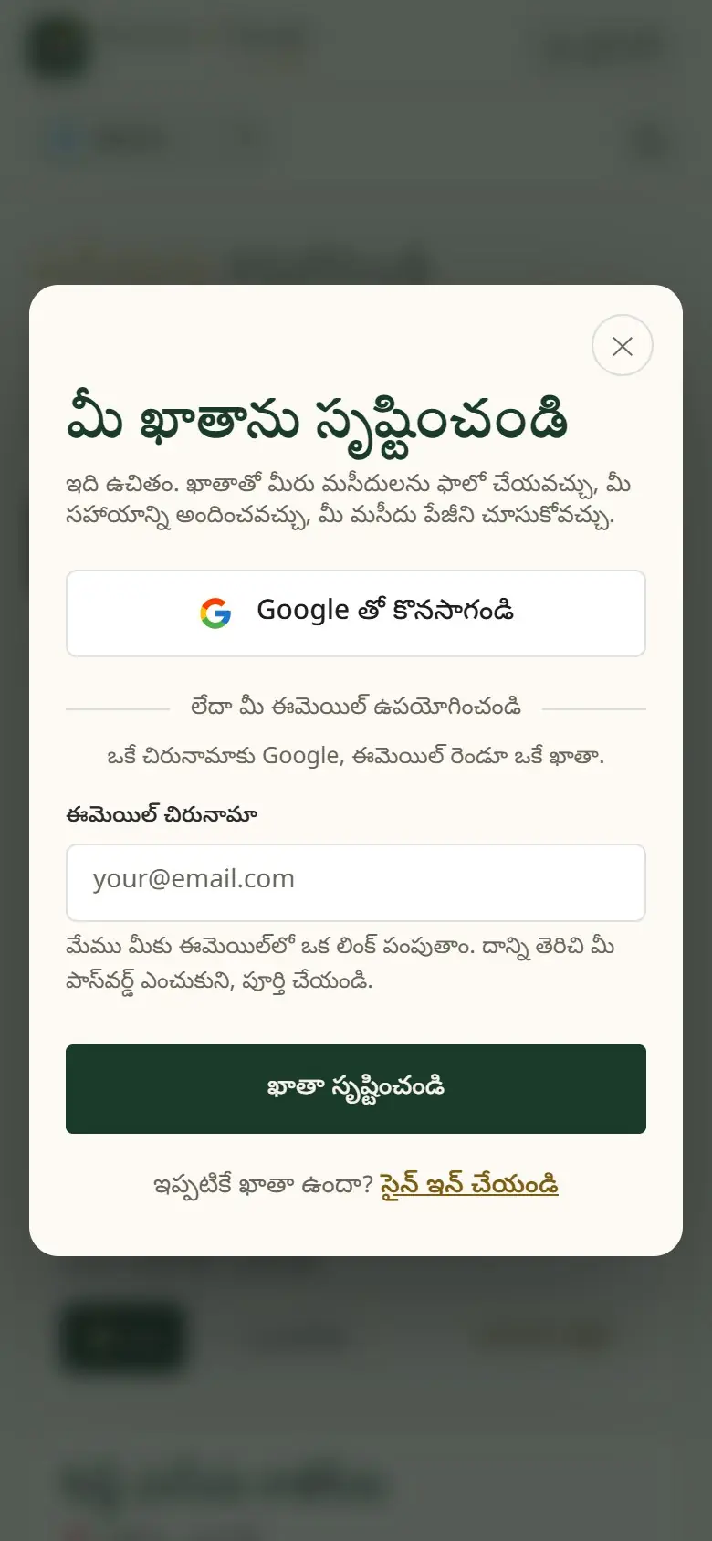 Google లేదా ఈమెయిల్‌తో ఖాతా సృష్టించండి.