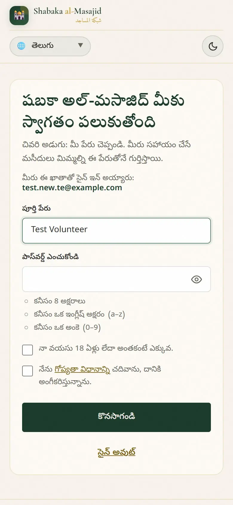 మీ పేరు, పాస్‌వర్డ్, రెండు టిక్‌లు.