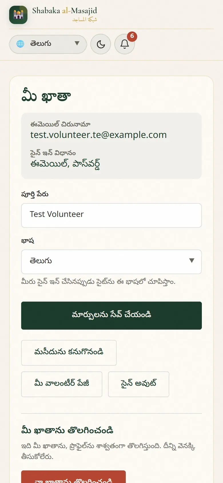 మీ ఖాతా: పేరు, భాష, సైన్ అవుట్.