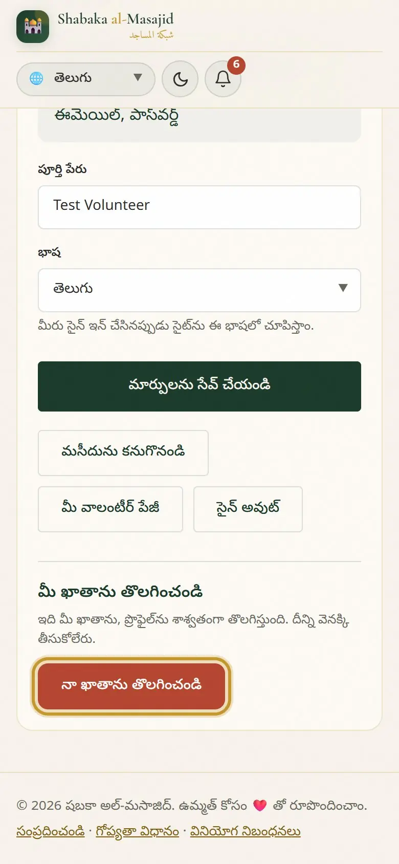 మీ ఖాతా పేజీ కింది భాగంలో.