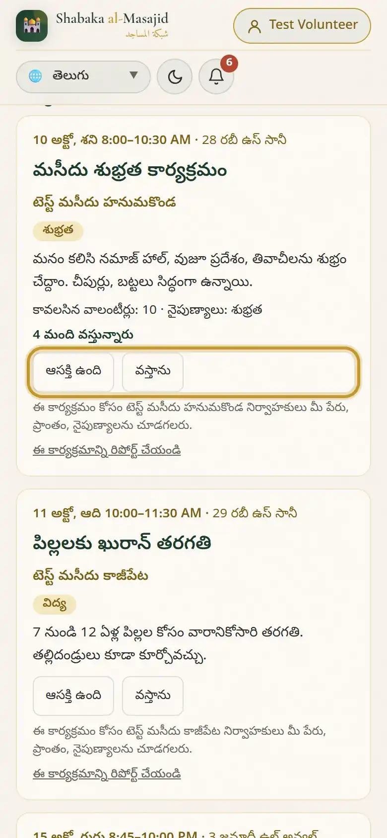 ఒక కార్యక్రమం: ఎప్పుడు, ఎక్కడ, ఎలాంటి సహాయం కావాలి.