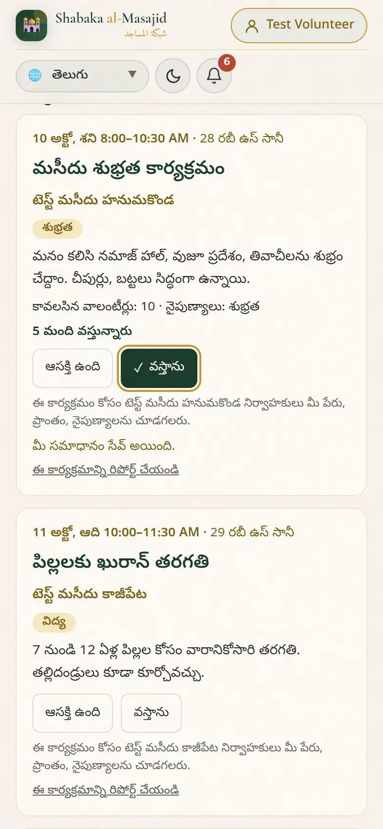 మీ జవాబు సేవ్ అయింది.