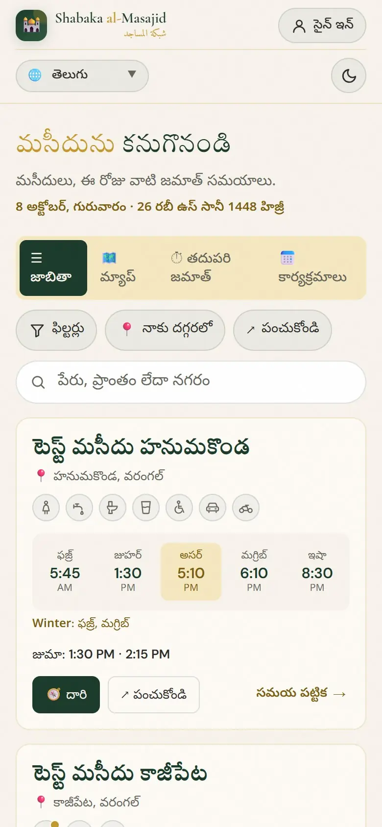 జాబితా: ప్రతి మసీదులో ఈ రోజు జమాత్ సమయాలు.