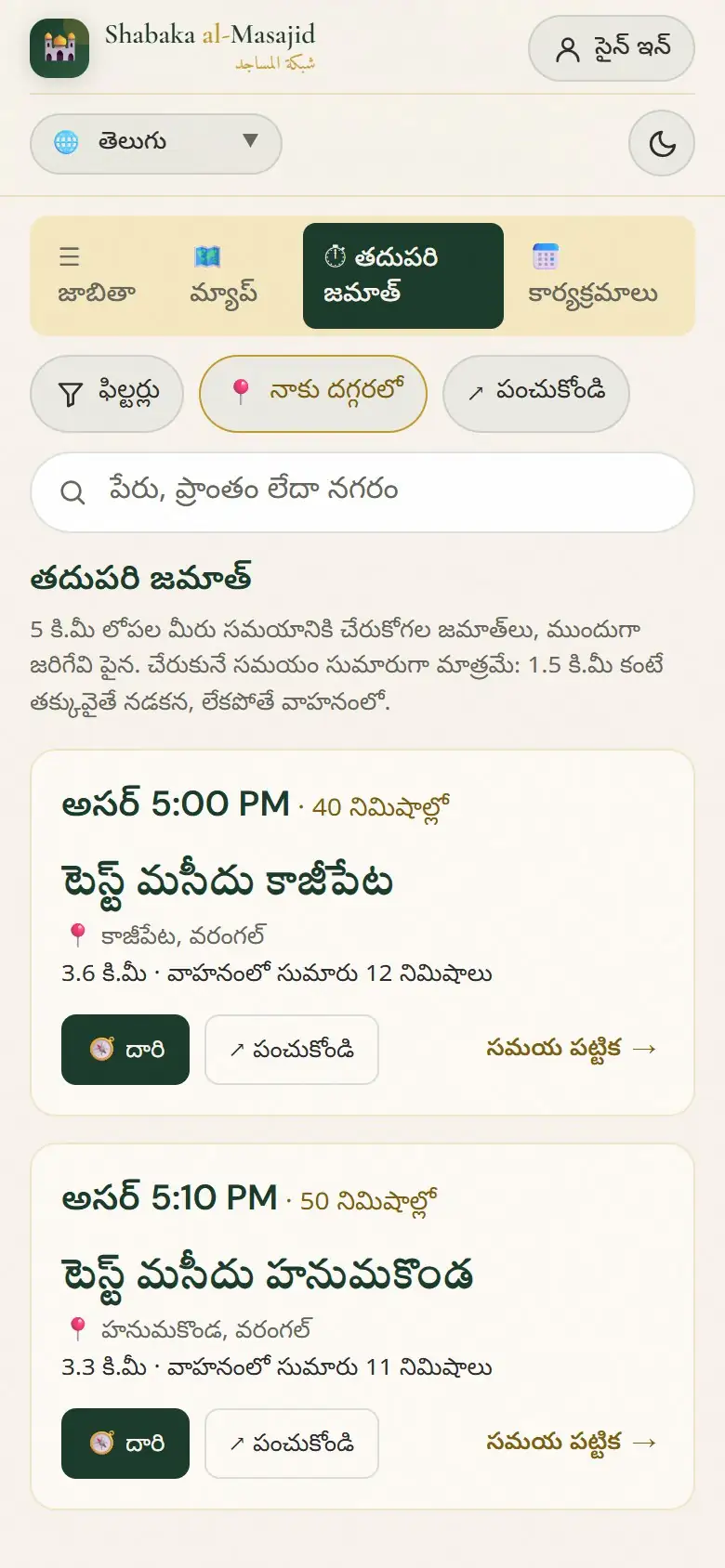 మీరు ఇంకా చేరుకోగల తదుపరి జమాత్‌లు.