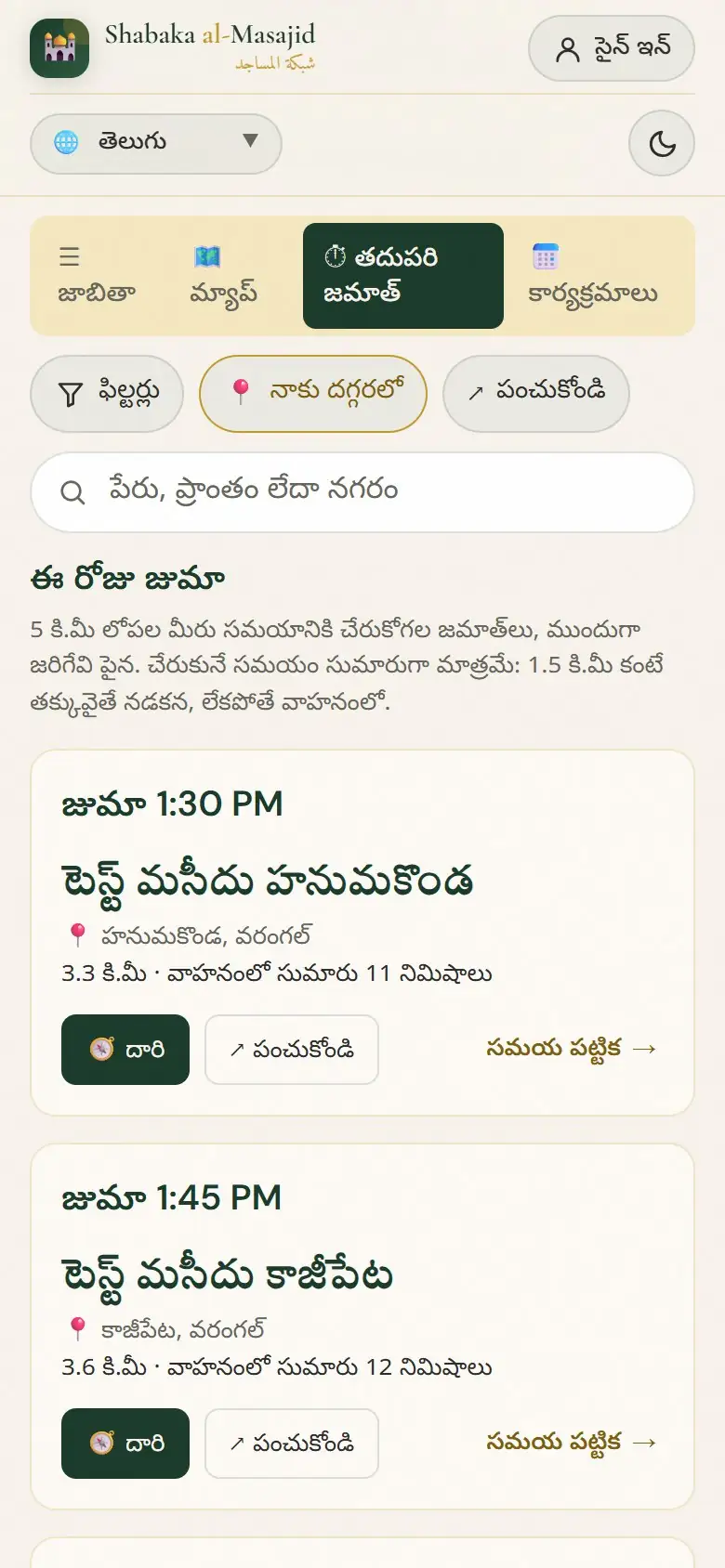 శుక్రవారం: మీ దగ్గరలోని ప్రతి జుమా, సమయం ప్రకారం.