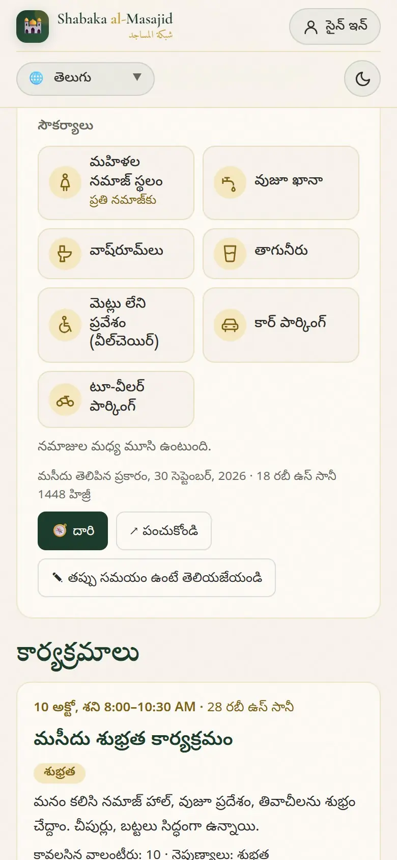 సౌకర్యాలు, దారి మరియు పంచుకోవడం.