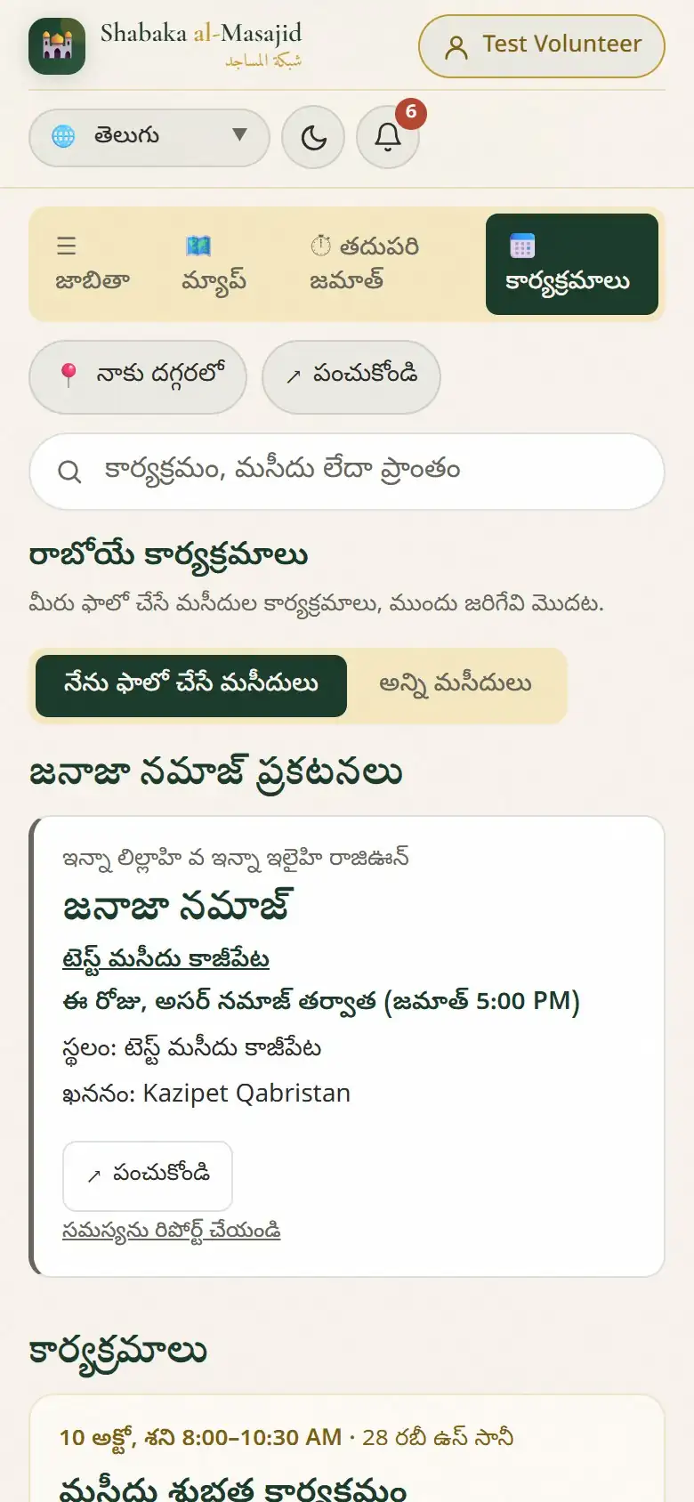 జనాజా నమాజ్ ప్రకటన.
