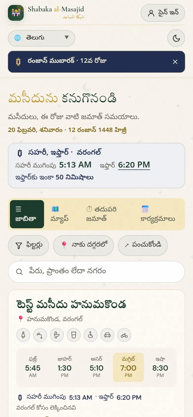 రమజాన్: నగరపు సహరీ, ఇఫ్తార్, కౌంట్‌డౌన్‌తో.