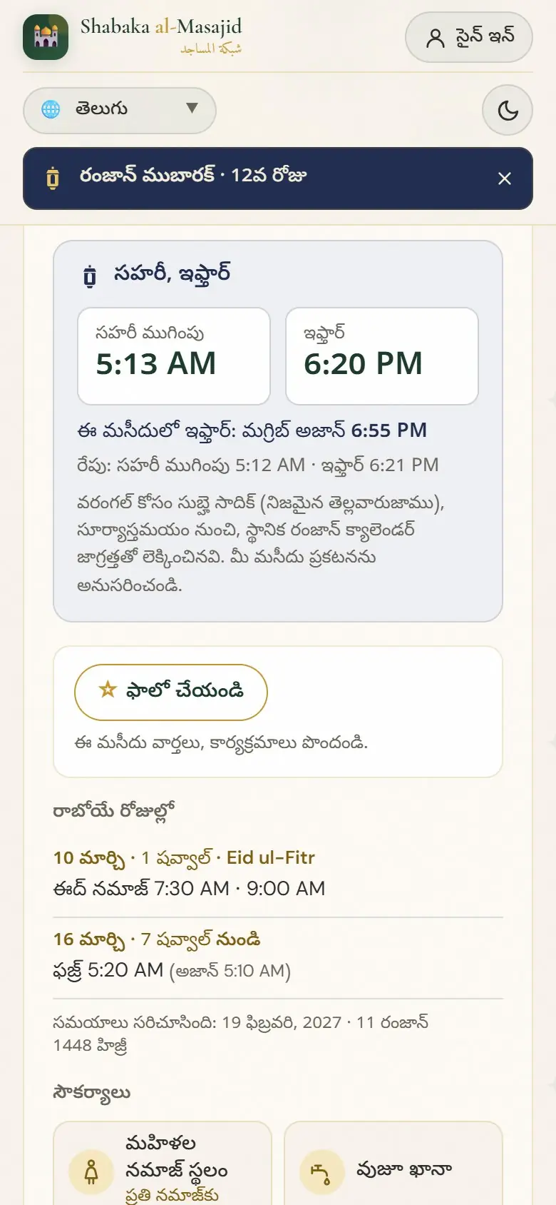 మసీదు రమజాన్ పెట్టె.