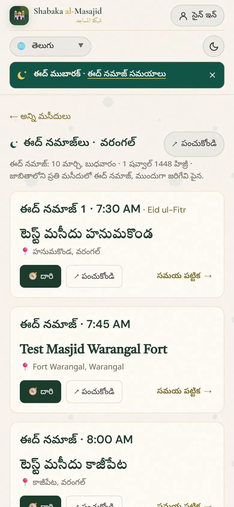 నగరంలో ఈద్ నమాజ్‌లు, సమయం ప్రకారం.