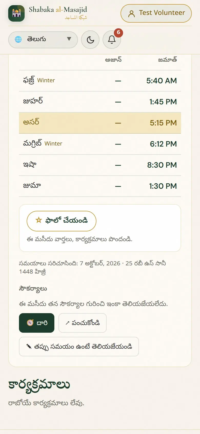 మసీదు పేజీలో «ఫాలో చేయండి» నొక్కండి.
