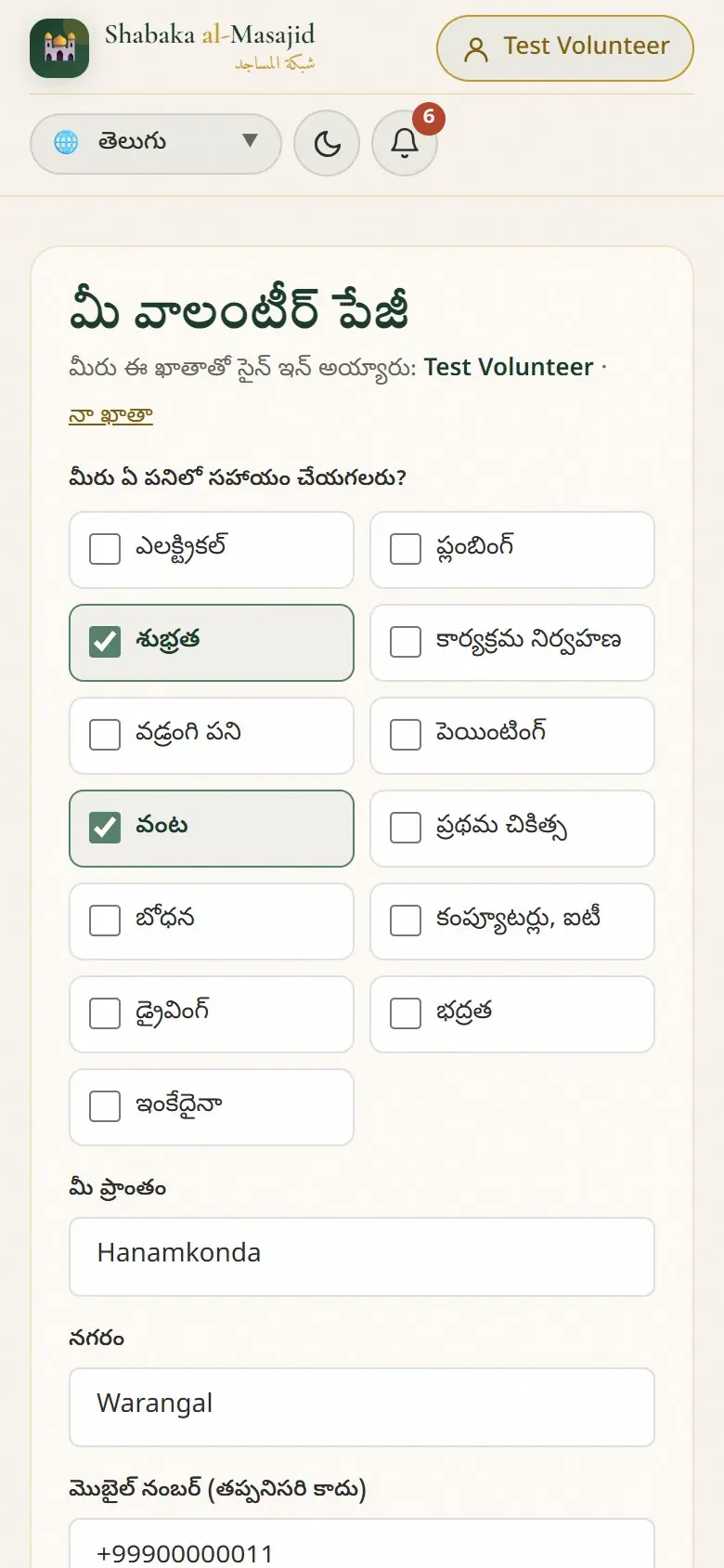 మీరు ఏ పనుల్లో సహాయం చేయగలరు, మీ ప్రాంతం, నగరం.