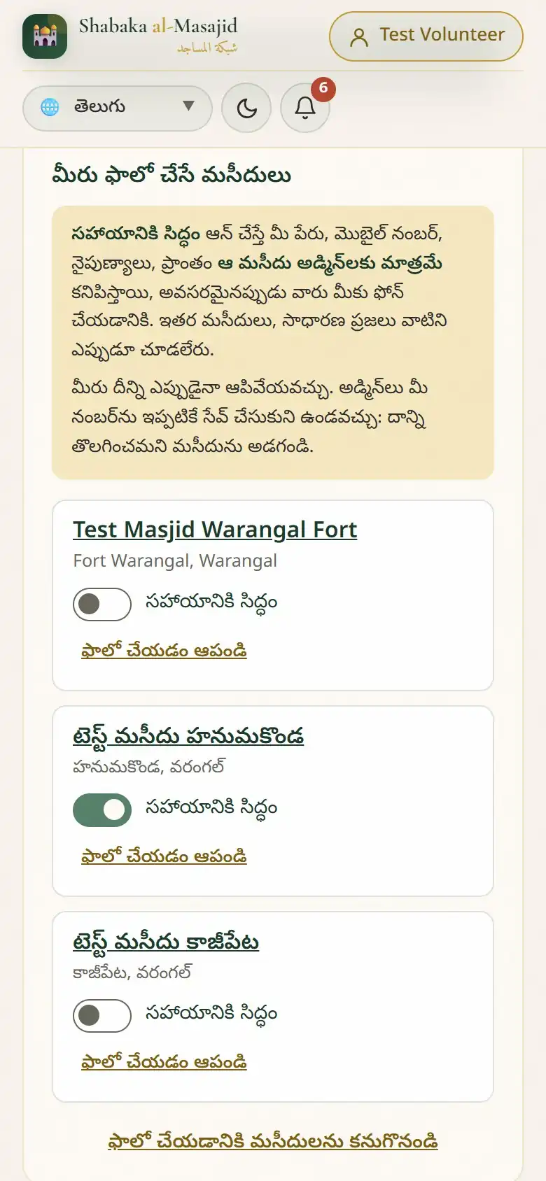 మీరు ఫాలో చేసే ప్రతి మసీదు, దాని సొంత స్విచ్‌తో.