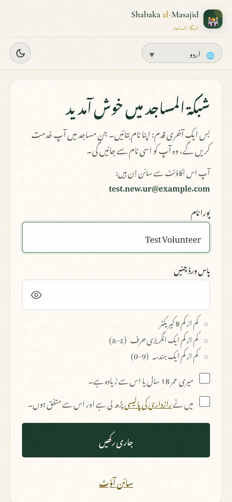 آپ کا نام، پاس ورڈ اور دو نشان۔