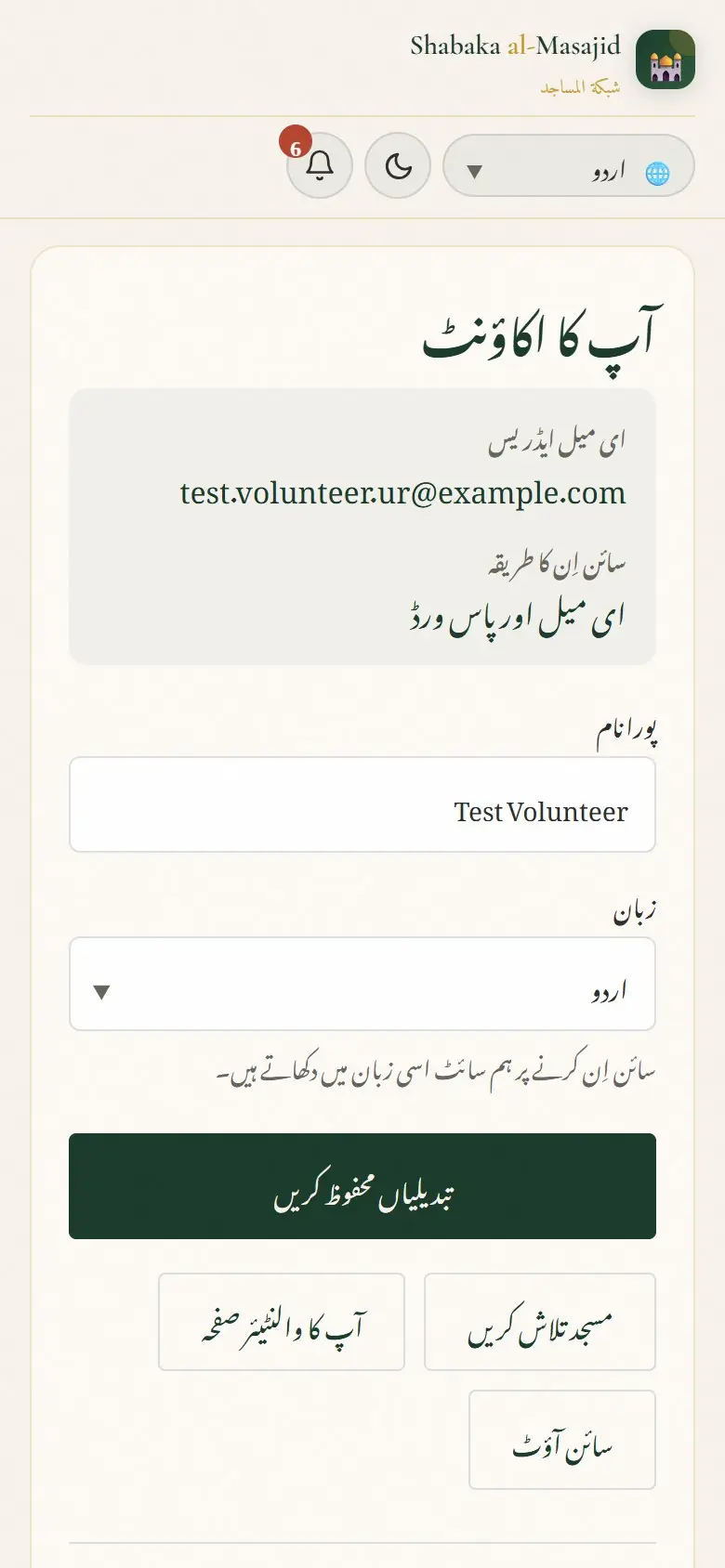آپ کا اکاؤنٹ: نام، زبان، سائن آؤٹ۔