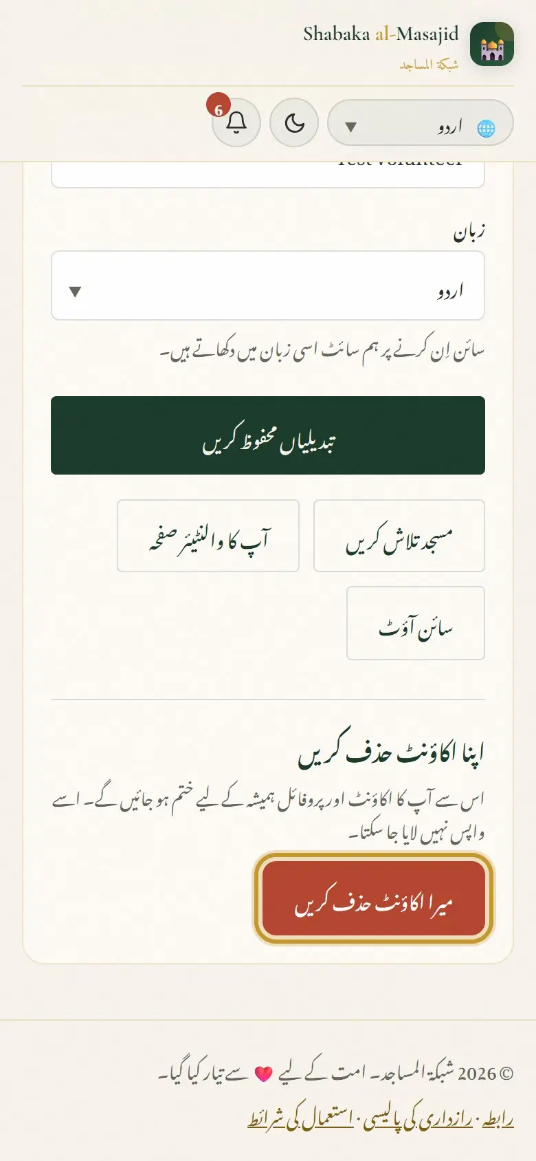آپ کے اکاؤنٹ کے صفحے کے نیچے۔