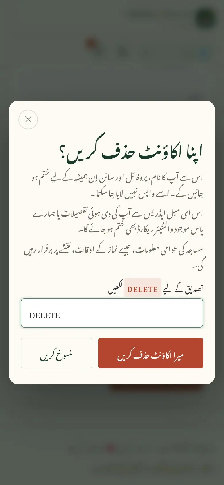 تصدیق کے لیے DELETE لکھیں۔